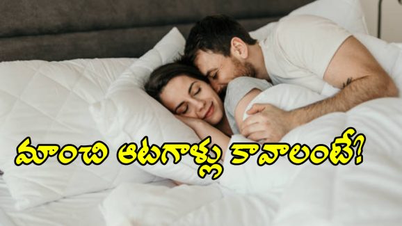 Desi veg foods: బాయ్స్ బెడ్ మీద రెచ్చిపోవాలా? ఈ దేశీ ఫుడ్స్ ట్రై చేయండి!