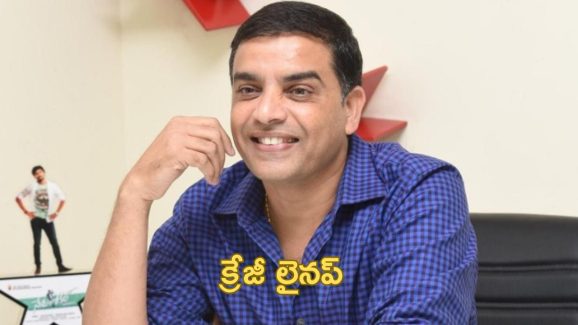 Dil Raju’s Upcoming Films : మామూలు ప్లానింగ్ కాదు, రెండు సంవత్సరాలకు సరిపడా సినిమా ఉన్నాయి