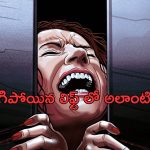 OTT Movie : ఆ పని అయ్యాక అబ్బాయి సైకో అని తెలిస్తే… క్లైమాక్స్ ట్విస్ట్ కు దిమ్మ తిరగాల్సిందే భయ్యా