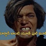 OTT Movie : అమ్మాయిపై మనసు పడే అడవి మనిషి… ఆ కోరిక తీర్చమంటూ బలవంతం