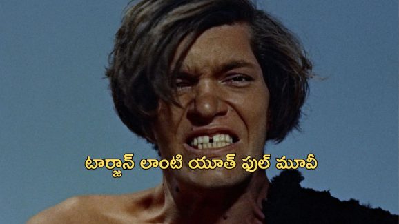 OTT Movie : అమ్మాయిపై మనసు పడే అడవి మనిషి… ఆ కోరిక తీర్చమంటూ బలవంతం