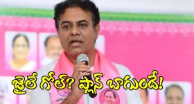 KTR Political Strategies : ఈ వ్యూహం కలిసొస్తుందా? అధికారం దక్కాలంటే.. అదొక్కటే మార్గమా? కేటీఆర్ ప్లాన్ ఇదేనా!