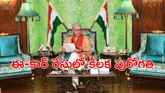 Formula E Race Case : గవర్నర్ ముందుకు ఈ- కార్ వ్యవహారం.. అనుమతి వస్తే ఆ నేతలకు చుక్కలే..