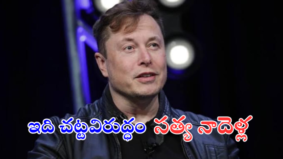 Musk Complains : శ్వేతజాతీయులపై వివక్ష.. మైక్రోసాఫ్ట్ సీఈఓ సత్యా నాదేళ్లకు ఎలాన్ మస్క్ ఫిర్యాదు..