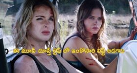 OTT Movie : ఏకాంతంగా గడపాలని టార్చర్ చేసే దెయ్యాలు... ఇదెక్కడి హారర్ మూవీరా సామీ