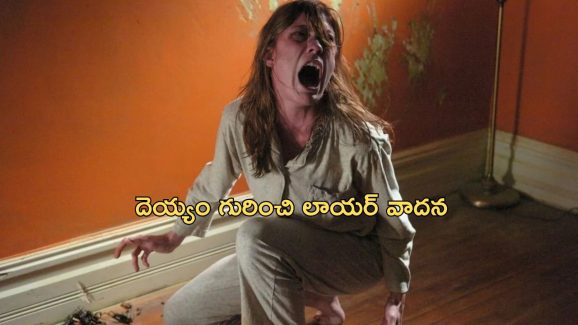 OTT Movie : దెయ్యాల స్టోరీతో నడిచే కోర్టు రూమ్ డ్రామా… ట్విస్ట్ ల మీద ట్విస్టులు