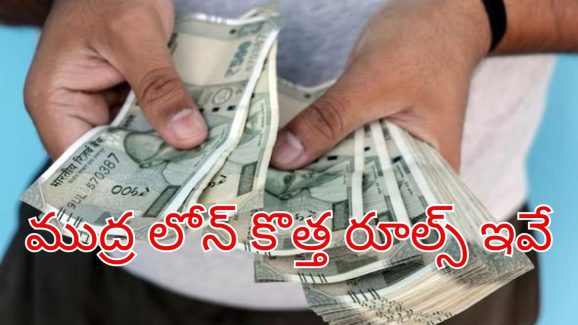 Mudra Loan Scheme: ముద్ర లోన్స్ పొందటం ఎలా? అర్హతలు ఏమిటీ? ఎన్ని లక్షల వరకు రుణం పొందవచ్చు?