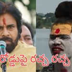 Lady Aghori: ప‌వ‌న్ ను క‌లిసిన త‌ర‌వాతే వెళ‌తా.. మంగ‌ళ‌గిరి రోడ్డుపై అఘోరీ హ‌ల్చ‌ల్.. పోలీసుల‌పై దాడి!