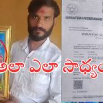 Narsapur police : అరేళ్ల క్రితం మృతి.. రెండు నెలల క్రితం దాడి చేశాడట.. మెదక్ లో వింత ఘటన