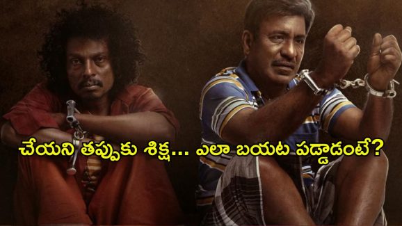 OTT Movie : “వకీల్ సాబ్”లాంటి కిక్ ఇచ్చే తమిళ కోర్టు రూమ్ డ్రామా… ఇంకా చూడలేదా?