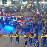 US Halloween Gunfire: హాలోవీన్ వేడుకల్లో కాల్పులు జరిపిన ఉన్మాది.. ఇద్దరు మృతి.. ఆరుగురికి గాయాలు