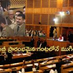 Jammu Kashmir Assembly: జమ్మూ కశ్మీర్ అసెంబ్లీలో ఎమ్మెల్యేల గొడవ.. తొలి సమావేశంలోనే ఆర్టికల్ 370పై మాటల యుద్ధం