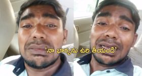 Cruel Wife : భార్యాబాధితుడు.. పిల్లలతో సహా ఆత్మహత్య.. ఏడుస్తూ వీడియో