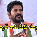 New Schemes : మహిళలకు రూ. 2,500, పెళ్లికి తులం బంగారం అప్పటి నుంచే.. తెలంగాణ సర్కార్ కీలక నిర్ణయం