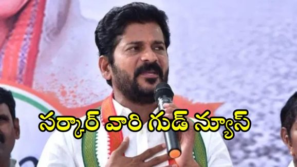 New Schemes : మహిళలకు రూ. 2,500, పెళ్లికి తులం బంగారం అప్పటి నుంచే.. తెలంగాణ సర్కార్ కీలక నిర్ణయం