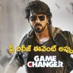 Game Changer Pre-release Event: గేమ్ చేంజర్ ఈవెంట్ డేట్ ఫిక్స్