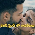 OTT Movie : కజిన్ బాయ్ ఫ్రెండ్ పై అమ్మాయి కన్ను… ప్రెగ్నెన్సీ కూడా… క్లైమాక్స్ ట్విస్ట్ మాత్రం అదుర్స్