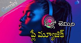 Gemini AI - Spotify : గూగుల్ జెమిని తోడుగా.. స్పాటిఫై ఇకపై స్మార్ట్‌గా..