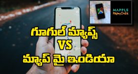 Google Maps vs Mappls MapMyIndia: ఏ యాప్ లో ఏ ఫీచర్లు ఉన్నాయి? ఇండియన్ రోడ్స్ కు ఏది బెస్ట్ ?