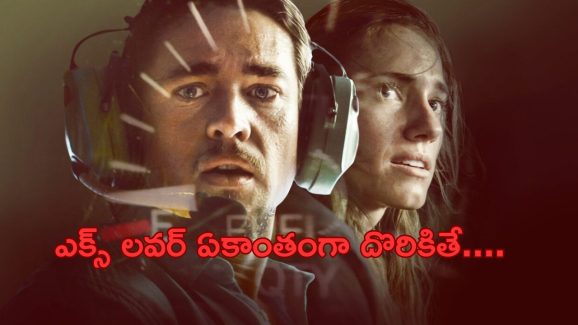 OTT Movie : వేరే అమ్మాయితో లవర్ రాసలీలలు… ఎక్స్ బాయ్ ఫ్రెండ్ తో అలాంటి పనులు చేసే అమ్మాయి