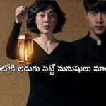 OTT Movie : ప్రతి పాతికేళ్లకు ఓ ఫ్యామిలీని మింగేసే ఇల్లు… కిక్కెక్కించే థ్రిల్లర్ మూవీ