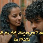 OTT Movie : గర్ల్ ఫ్రెండ్ ఉన్నా మరో అమ్మాయితో… వీడి కక్కుర్తికి మూల్యం ఏంటో తెలిస్తే దిమాక్ కరాబ్