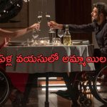 OTT Movie: ఫ్రెండ్స్ తో ముసలాడి ఛాలెంజ్… హ్యండి క్యాప్డ్ అని కూడా చూడకుండా అమ్మాయితో ఆ పాడు పనులు