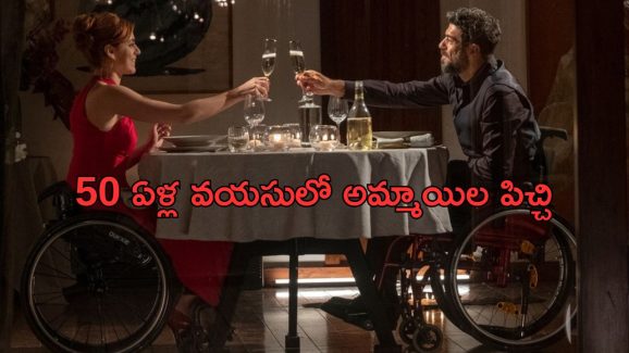 OTT Movie: ఫ్రెండ్స్ తో ముసలాడి ఛాలెంజ్… హ్యండి క్యాప్డ్ అని కూడా చూడకుండా అమ్మాయితో ఆ పాడు పనులు