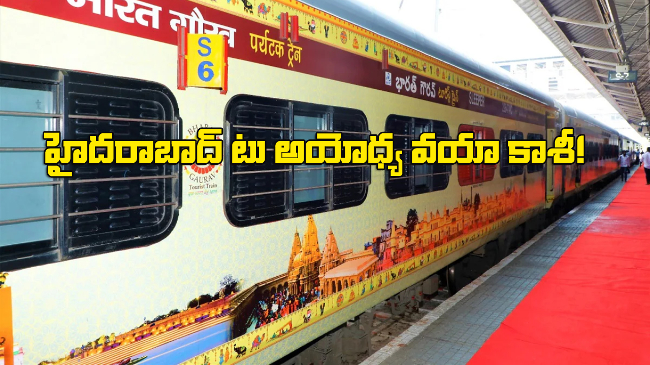 IRCTC: తక్కువ ధరకే 6 పుణ్యక్షేత్రాల సందర్శన, IRCTC  సూపర్ టూర్ ప్యాకేజీ!