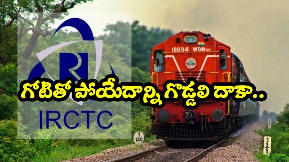 IRCTC Ticket Refund:  రూ. 35 కోసం పోరాటం..  రూ. 2.43 కోట్లు చెల్లించిన రైల్వే సంస్థ,  టికెట్ రీఫండ్ రూల్స్ గురించి మీకు తెలుసా?