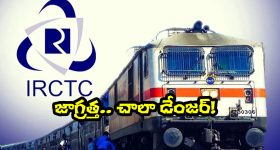 IRCTC: ఈ యాప్ జోలికి అస్సలు వెళ్లకండి, రైల్వే ప్రయాణీకులకు IRCTC వార్నింగ్!
