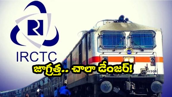 IRCTC: ఈ యాప్ జోలికి అస్సలు వెళ్లకండి, రైల్వే ప్రయాణీకులకు IRCTC వార్నింగ్!