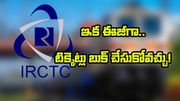 IRCTC eWallet: రైల్వే వాలెట్ తో టికెట్స్ బుకింగ్, ఎన్ని లాభాలున్నాయో తెలుసా?