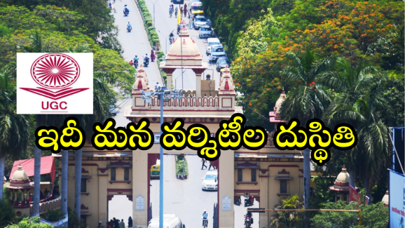 teaching positions vacant : కేంద్రీయ యూనివర్శిటీల్లో ఇన్ని ఖాళీలు.. ఇలాగైతే చదువు సాగేదెలా?