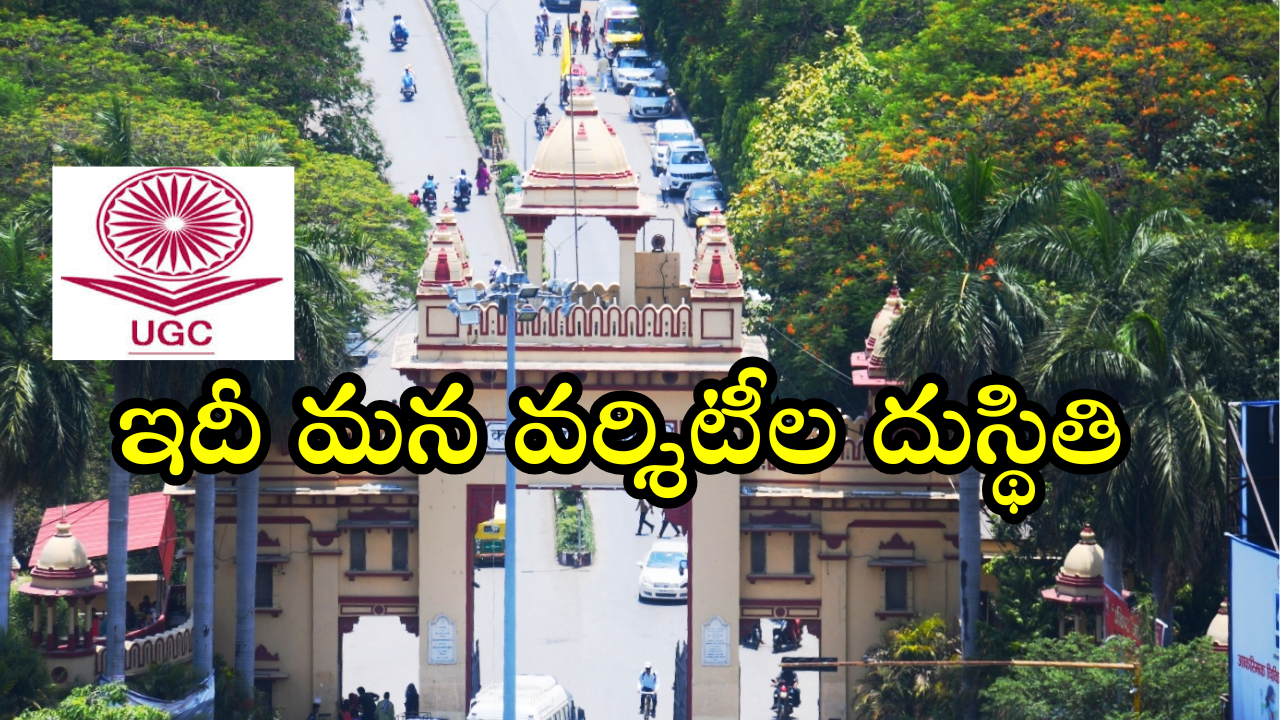 teaching positions vacant : కేంద్రీయ యూనివర్శిటీల్లో ఇన్ని ఖాళీలు.. ఇలాగైతే చదువు సాగేదెలా?