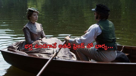 OTT Movie : భర్తకు మ్యాటర్ లేదని అతడి ఫ్రెండ్ తో పని కానిచ్చే అమ్మాయి