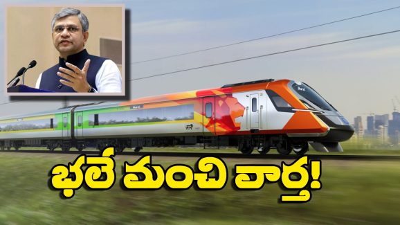 Vande Bharat Sleeper Trains: వందేభారత్ స్లీపర్ రైళ్లు ఇప్పట్లో పట్టాలెక్కవా? అసలు విషయం చెప్పేసిన రైల్వేమంత్రి!