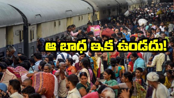 Indian Railway: ప్రయాణీకులకు గుడ్ న్యూస్.. ఇండియన్ రైల్వే కీలక నిర్ణయం