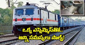 Indian Railways: మీ కోచ్ లో టాయిలెట్ కంపు కొడుతుందా? క్షణాల్లో క్లీన్ చేయించుకోండి ఇలా!