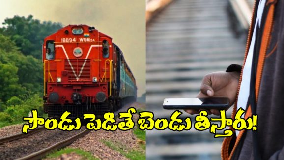 Indian Railways Rules: రైలు ప్రయాణం చేస్తున్నారా? ఈ రూల్స్ కచ్చితంగా తెలుసుకోవాల్సిందే!