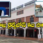 Indian Railway: ఆంధ్రప్రదేశ్ కు కేంద్రం గుడ్ న్యూస్, విశాఖ రైల్వేజోన్ నిర్మాణానికి ముహూర్తం ఫిక్స్!