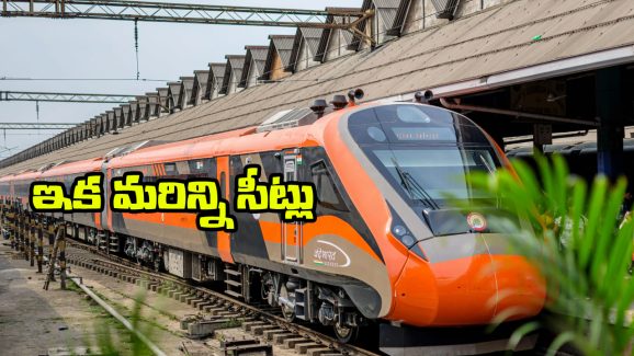 Vande Bharat Express trains:  ప్రయాణీకులకు గుడ్ న్యూస్, వందే భారత్ రైళ్ల కోచ్ లు పెరుగుతున్నాయ్!