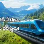 Hydrogen Train: నీటితో నడిచే రైలు వచ్చేస్తోంది.. ఫీచర్లు చూస్తే మతి పోతుంది, ఎంత వేగంతో దూసుకెళ్తుందంటే?