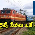 IRCTC Super App: అన్ని రైల్వే సేవలు ఒకే చోట, ఇండియన్ రైల్వేస్ సూపర్ యాప్ వచ్చేస్తోంది!