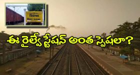India's Last Railway Station: భారత్ లో చిట్ట చివరి రైల్వే స్టేషన్ ఇదే! కానీ, ఇక్కడ రైలు ఆగదు ఎందుకో తెలుసా?