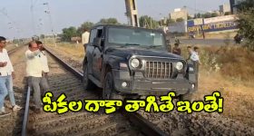 Suv On Railway Track: కారును రైల్వే ట్రాక్ ఎక్కించిన మందుబాబు, ఇంతలో అదే ట్రాక్ పైకి రైలు, ఆ తర్వాత..