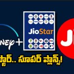 JioStar Plans: రియలన్స్-డిస్నీ విలీనం.. జస్ట్ రూ.15కే అదిరిపోయే ప్లాన్