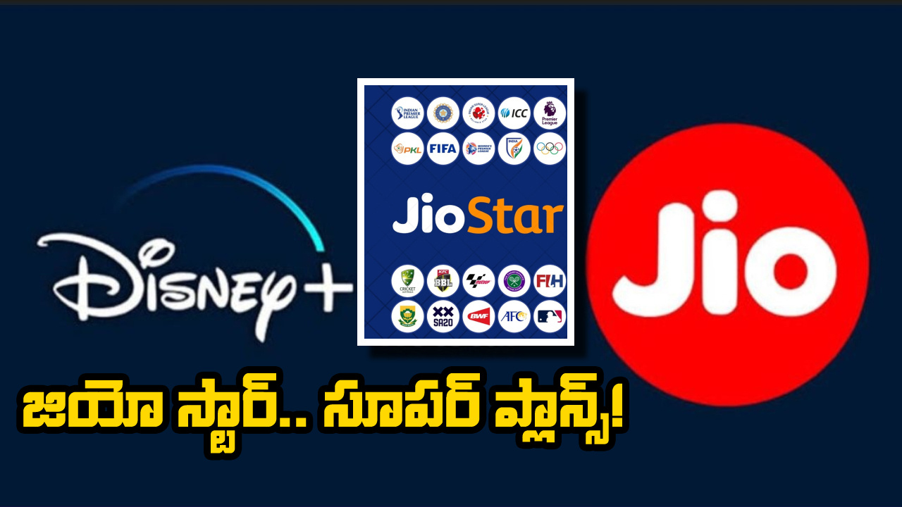 JioStar Plans: రియలన్స్-డిస్నీ విలీనం.. జస్ట్ రూ.15కే అదిరిపోయే ప్లాన్