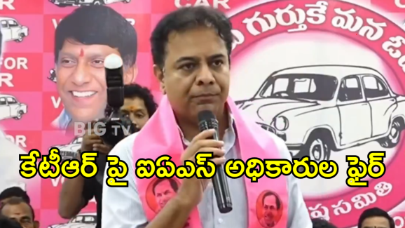 IPS Officers – KTR : మా విధులు, బాధ్యతలు మాకు తెలుసు కేటీఆర్.. ఐపీఎస్ అధికారుల ఘాటు లేఖ