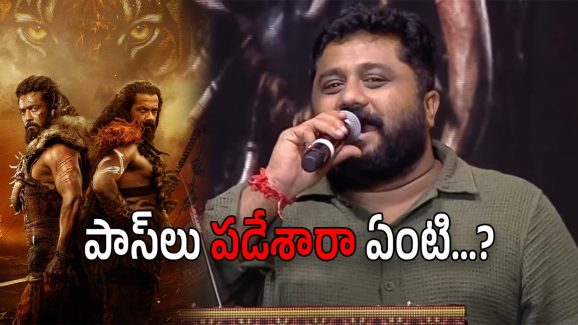 Kanguva Trolls : పాస్‌లు అలాగే ఉన్నాయి సార్… పాన్ ఇండియా సక్సెస్ మీట్ ఎప్పుడు